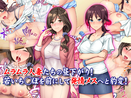 Horny Married Women's Afternoon! They Get In Heat Right Before Young D*ck! By Tiramisu Horny Married Women's Afternoon! They Get In Heat Right Before Young D*ck! By Tiramisu