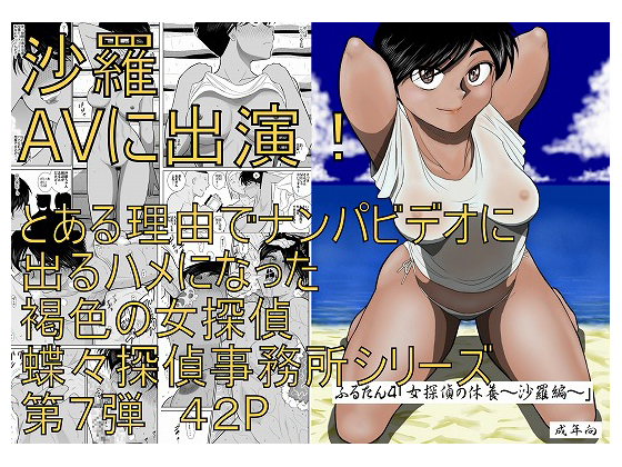 Everybody-Tan 4: Female Detective's Vacation Sara Edition By fakean Everybody-Tan 4: Female Detective's Vacation Sara Edition By fakean
