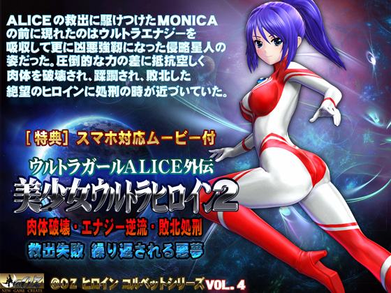 ALICE the Ultra Girl: sidestory 2 By @OZ ALICE the Ultra Girl: sidestory 2 By @OZ
