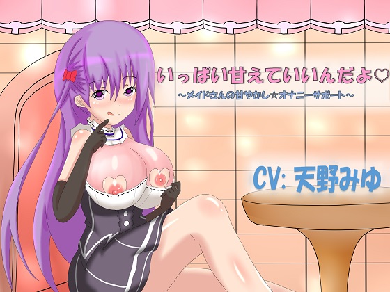 Don't Hesitate, Come Closer to Me ~Pampering FapSupport by Your Maid~ By kurohimeya Don't Hesitate, Come Closer to Me ~Pampering FapSupport by Your Maid~ By kurohimeya