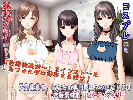 Sano Gengaman Clothing Pack Materials ABC - Cat Lingerie By White Candy Sano Gengaman Clothing Pack Materials ABC - Cat Lingerie By White Candy