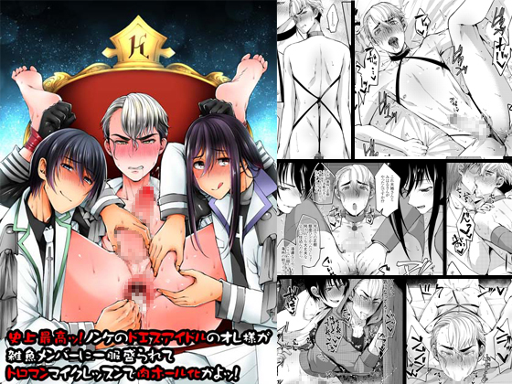 Best Sex Ever! A straight & sadistic idol is drugged up to be a flesh hole! By みるくさーばー Best Sex Ever! A straight & sadistic idol is drugged up to be a flesh hole! By みるくさーばー