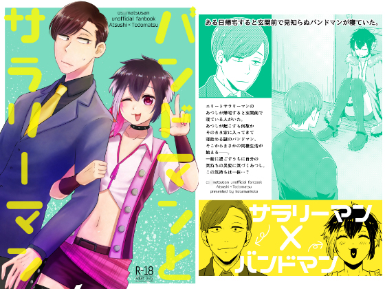 Band Man & Salary Man By 子玉んとこ Band Man & Salary Man By 子玉んとこ