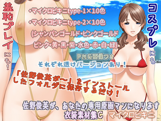 Sano Gengaman Clothing Pack Materials C - Micro Bikini By White Candy Sano Gengaman Clothing Pack Materials C - Micro Bikini By White Candy