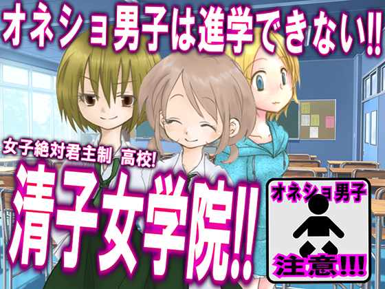 Bedwetting Males Can't Go On To University! Kiyoko Academy!! By Forced Crossdress, Feminization, Otoko no Ko Bedwetting Males Can't Go On To University! Kiyoko Academy!! By Forced Crossdress, Feminization, Otoko no Ko