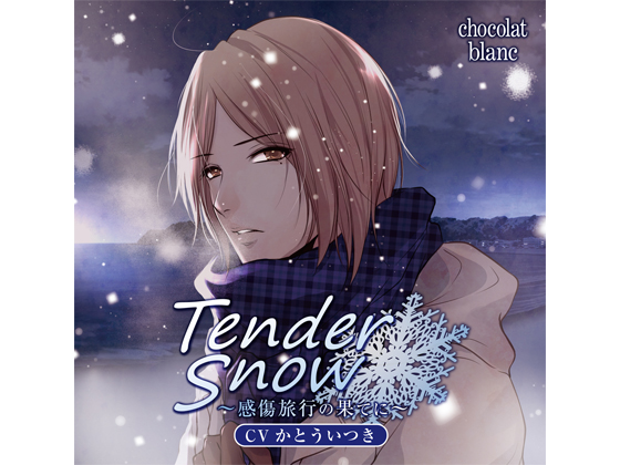 Tender Snow ~In the End of the Sentimental Journey~ (CV: Itsuki Katou) By KZentertainment Tender Snow ~In the End of the Sentimental Journey~ (CV: Itsuki Katou) By KZentertainment