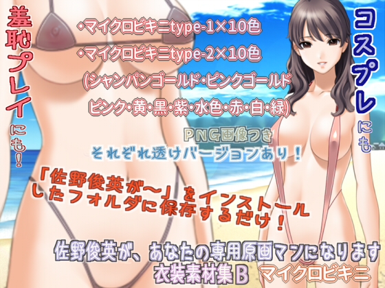 Sano Gengaman Clothing Pack Materials B - Micro Bikini By White Candy Sano Gengaman Clothing Pack Materials B - Micro Bikini By White Candy