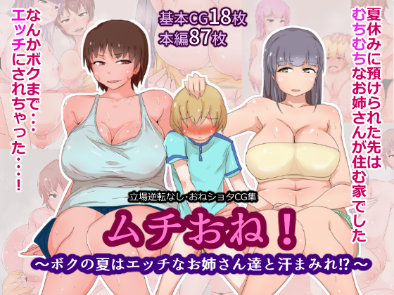 Muchi One! ~I'm Going to Have Sweaty XXX with Lewd Ladies!?~ By Milk Teahouse Muchi One! ~I'm Going to Have Sweaty XXX with Lewd Ladies!?~ By Milk Teahouse