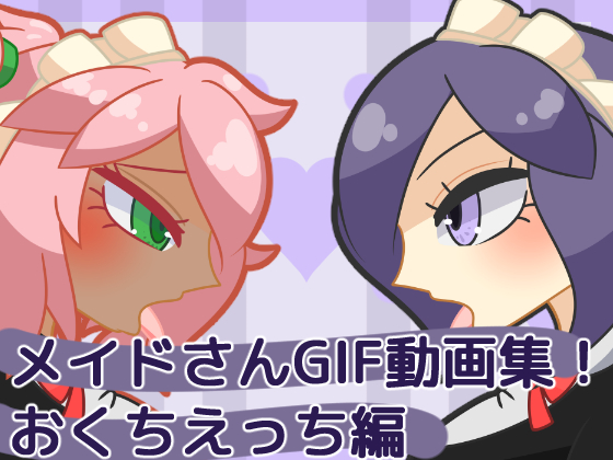 GIF Animations of Maids!: Oral Sex Edition GIF Animations of Maids!: Oral Sex Edition