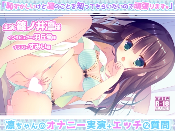 Rin-chan's Masturbation Performance + Lewd Questions By @sel_ple Rin-chan's Masturbation Performance + Lewd Questions By @sel_ple