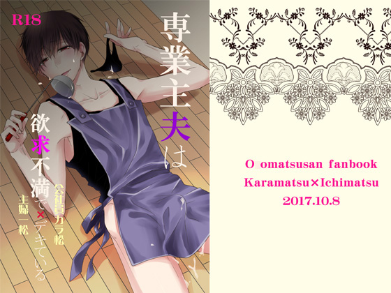 The househusband consists of frustration. By ananan The househusband consists of frustration. By ananan