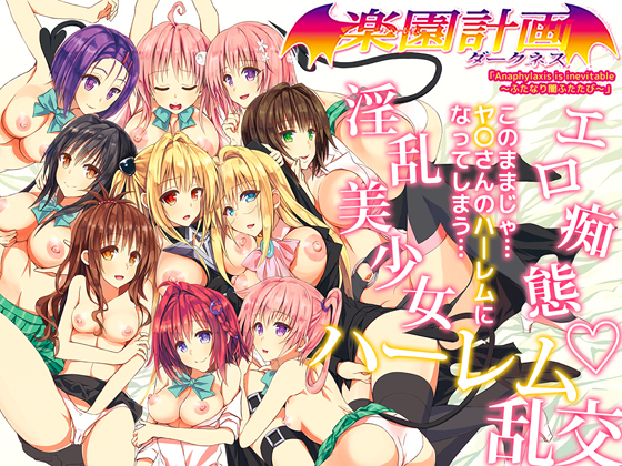 Troubling Incident! Futanari Yami Creates An Erotic Harem!? ...and then! #2 By Samurai Ninja GREENTEA Troubling Incident! Futanari Yami Creates An Erotic Harem!? ...and then! #2 By Samurai Ninja GREENTEA