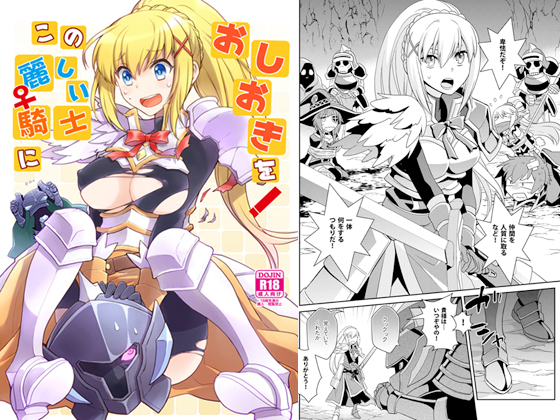 Punishment For This Beautiful Knightess! By kukuya Punishment For This Beautiful Knightess! By kukuya