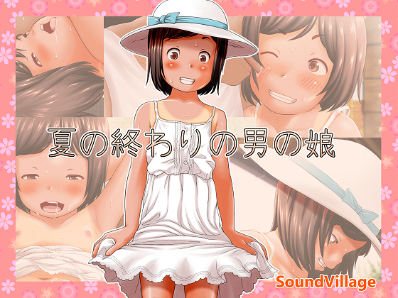 End of Summer Otokonoko End of Summer Otokonoko