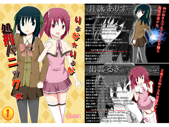 Ryona*Ryona Execution Panic* Ryona*Ryona Execution Panic*
