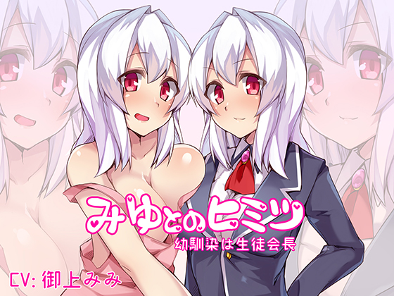 The Secret Between Miyu and You ~Your Childhood Friend Is The Class Rep~ By MOMOBAKO The Secret Between Miyu and You ~Your Childhood Friend Is The Class Rep~ By MOMOBAKO