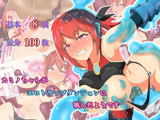 It would seem Kamino-chan stood up to the challenge of the Erotic Trap Dungeon By Amane-dou It would seem Kamino-chan stood up to the challenge of the Erotic Trap Dungeon By Amane-dou
