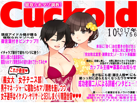 JAPANESE Cuckold magazine October 2017 By Netorare Mosochist JAPANESE Cuckold magazine October 2017 By Netorare Mosochist
