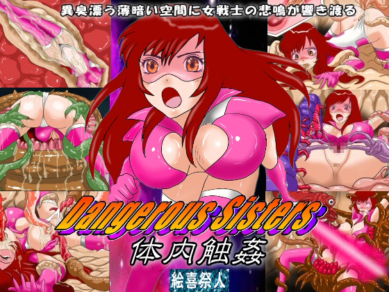 Dangerous Sisters - Inner Body Tentacle R*pe By Excite Dangerous Sisters - Inner Body Tentacle R*pe By Excite