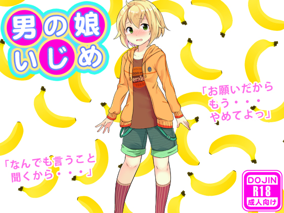 Bullying A Girlish Boy By Mogura Bullying A Girlish Boy By Mogura
