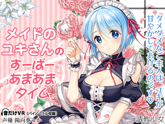 Super Sticking Sweet Time with Your Maid Yuki-san By Discipline Girl Super Sticking Sweet Time with Your Maid Yuki-san By Discipline Girl