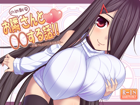 A secret story with a girl next door!! 3 By KUROKOLOGIC A secret story with a girl next door!! 3 By KUROKOLOGIC