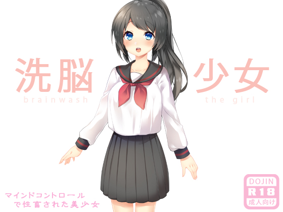 brainwash the girl By Mogura brainwash the girl By Mogura