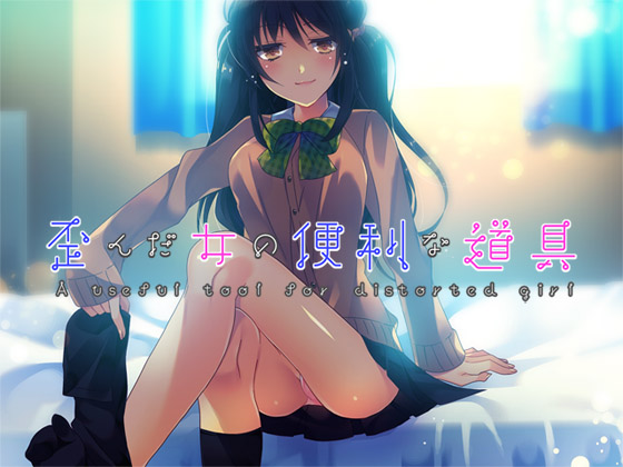 A useful tool for distorted girl By Malice A useful tool for distorted girl By Malice