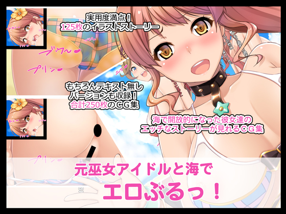 EroBlu with Idol Girls at Beach! By TareHam EroBlu with Idol Girls at Beach! By TareHam