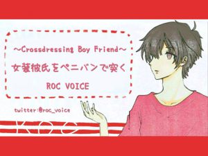 [RE210675] Making A Crossdressing Boy Friend Moan Using Strap-On