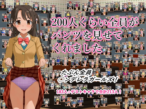 About 200 girls Show You Panties By Tsupan About 200 girls Show You Panties By Tsupan