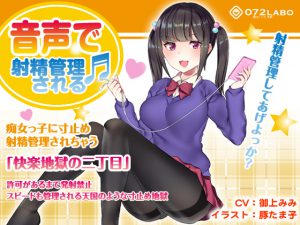 [RE210901] Ejaculation-Controlled By A Slutty Girl [The 2nd Section Of Pleasure Hell]