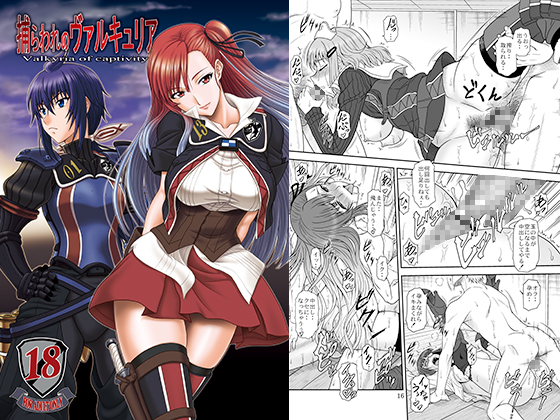 Valkyria in Captivity By We are Misnon Family Valkyria in Captivity By We are Misnon Family