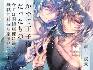 [RE211025] Once the Star, Now an Ex-Con Drug Addict with No Employment History -Yuuki-