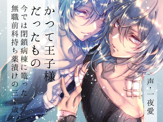 Once the Star, Now an Ex-Con Drug Addict with No Employment History: Yuuki By 紅差し Once the Star, Now an Ex-Con Drug Addict with No Employment History: Yuuki By 紅差し
