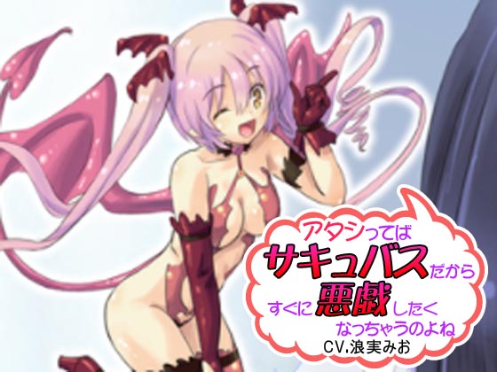I'm a succubus, so I easily have the urge to perform mischief. By Rock Hard Everyday I'm a succubus, so I easily have the urge to perform mischief. By Rock Hard Everyday