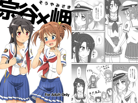 Souya x Misaki By mugenkidousha Souya x Misaki By mugenkidousha