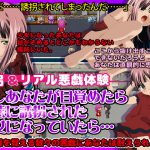 If You Became A Girl Who Was Abducted By A Pervert Man When You Woke Up
