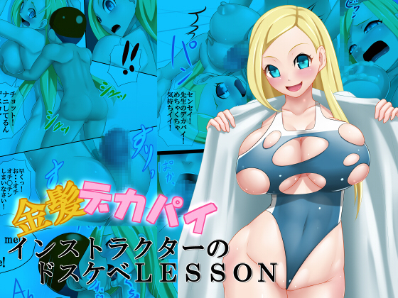 The Salacious Lesson by Busty Blonde Instructor The Salacious Lesson by Busty Blonde Instructor