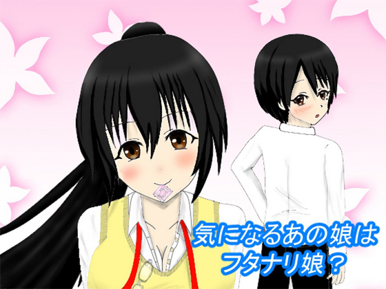 Is That Girl I'm Interested In A Futanari Girl? By shutendou Is That Girl I'm Interested In A Futanari Girl? By shutendou