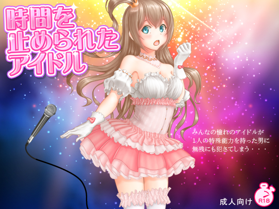 Idol In Stopped Time By Mogura Idol In Stopped Time By Mogura