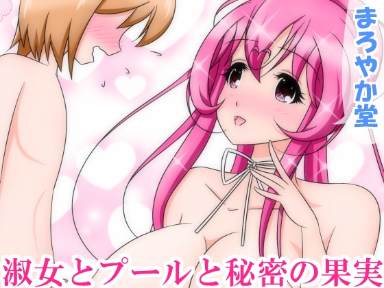 A Lady, Pool and the Secret Fruit By Maroyaka Dou A Lady, Pool and the Secret Fruit By Maroyaka Dou