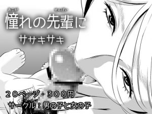 [RE211638] With The Artist I Admire ~Secret Immoral Fellatio!~