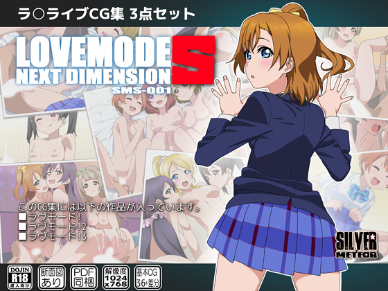 LOVEMODE NEXT DIMENSION S By SILVER METEOR LOVEMODE NEXT DIMENSION S By SILVER METEOR