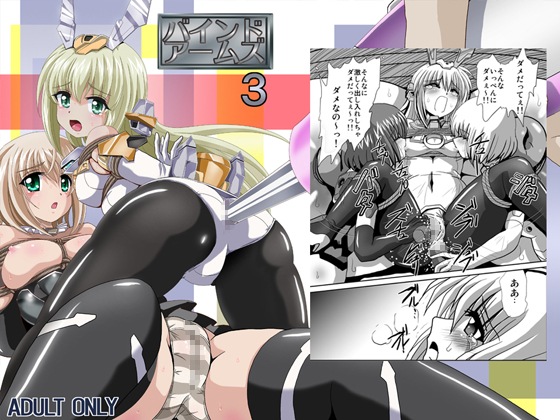 BIND ARMS 3 By Search Saber street