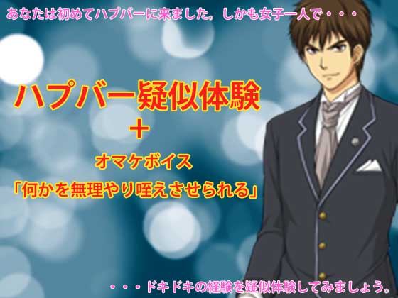 Pseudo-Experience of "Happening Bar" By アーモン堂 Pseudo-Experience of "Happening Bar" By アーモン堂