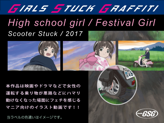 Scooter Stuck / High School Girl Type A & Festival Girl By studio GSG Scooter Stuck / High School Girl Type A & Festival Girl By studio GSG