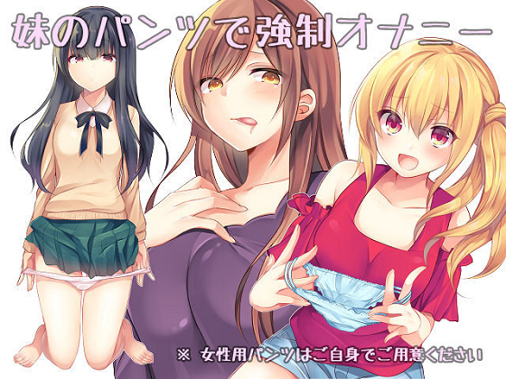 Forced to Masturbate with Little Sisters' Panties By Haitoku brando Forced to Masturbate with Little Sisters' Panties By Haitoku brando