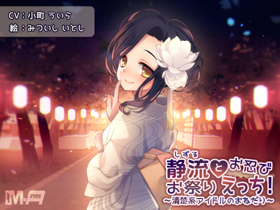 Incognito Sex with Shizuru in the Festival! ~A Neat-Looking Idol Pesters You~ By M-Arms Incognito Sex with Shizuru in the Festival! ~A Neat-Looking Idol Pesters You~ By M-Arms