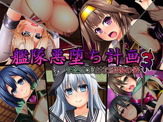 KanCorru: Kantai Corruption Plan 3 By Heat Sensitive Volunteer Army KanCorru: Kantai Corruption Plan 3 By Heat Sensitive Volunteer Army